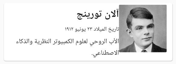Version arabe de la carte d'Alan Turing | Phrase