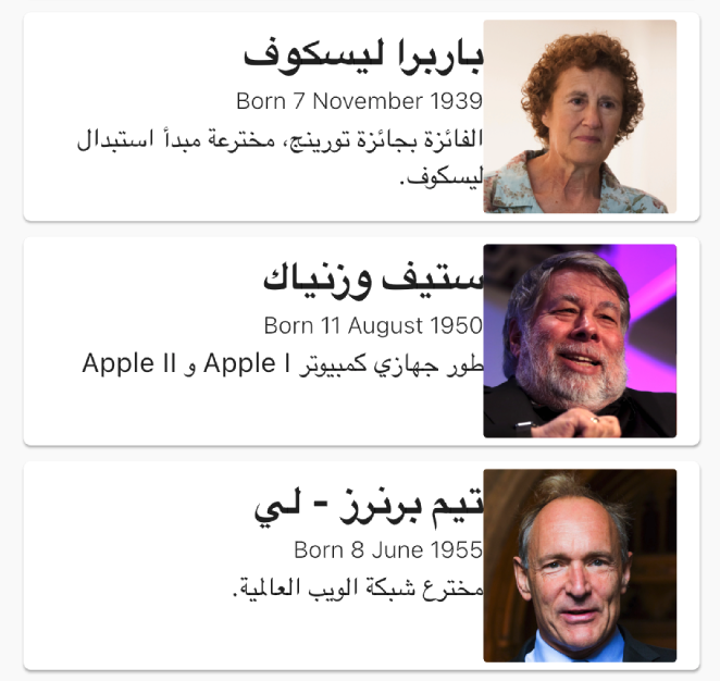Version arabe de l'application Heroes of Computer Science avec un espacement insuffisant | Phrase