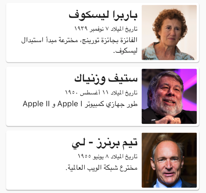 Version arabe de l'application Heroes of Computer Science avec espacement | Phrase