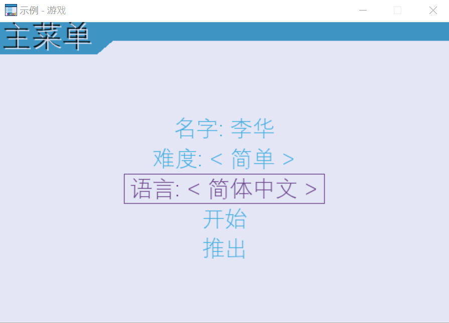 Our game's main menu UI in Simplified Chinese