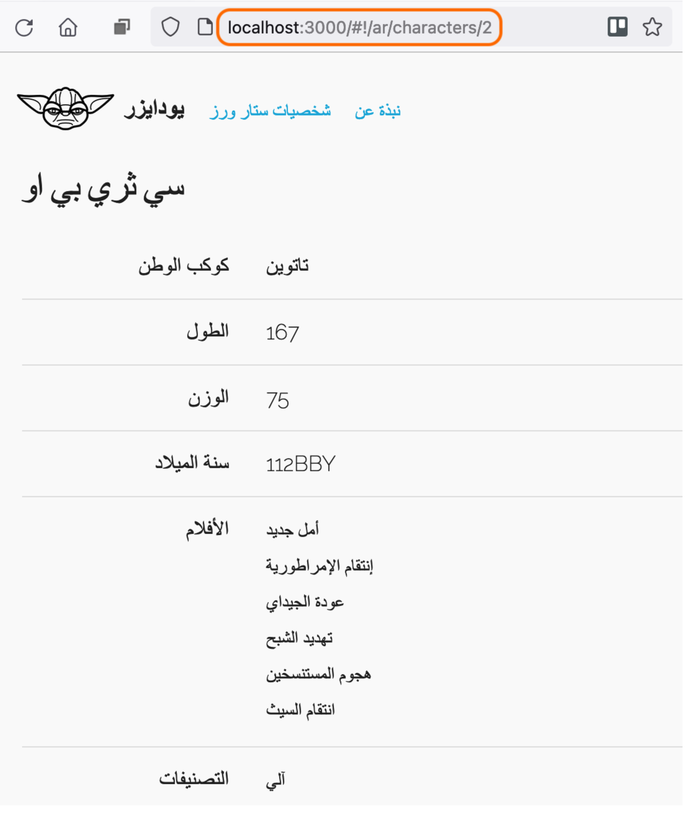 Demo app loading the Arabic locale in the character path | Phrase