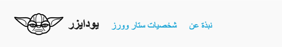 Navbar rendered in Arabic | Phrase
