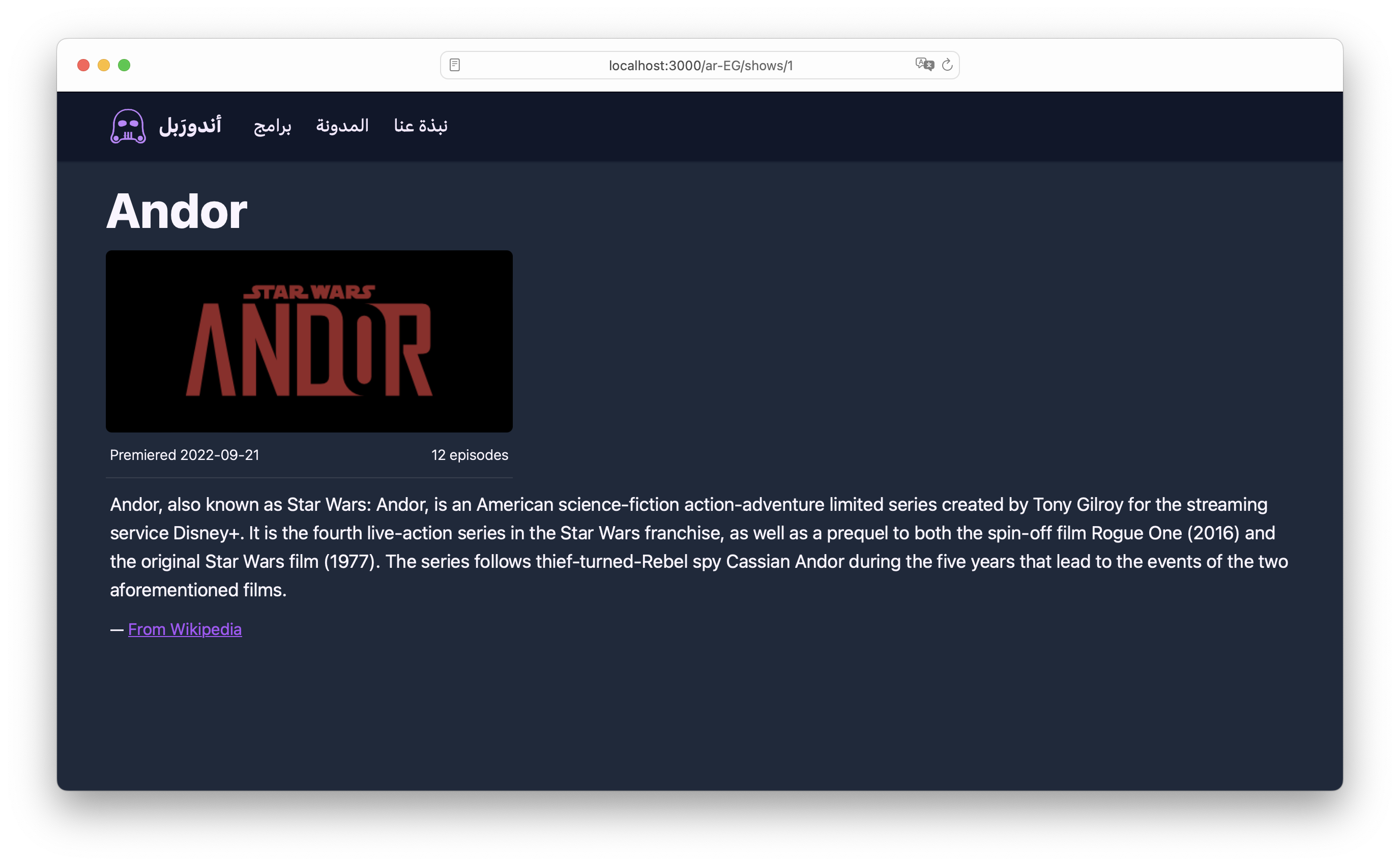 Andor page with Arabic nav bar