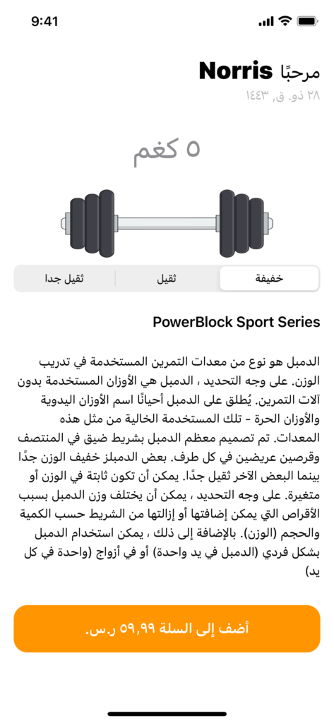 Buy Dumbbell app in Arabic | Phrase