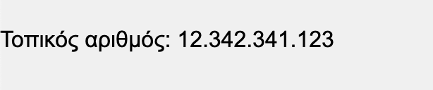 Number formatted in Greek