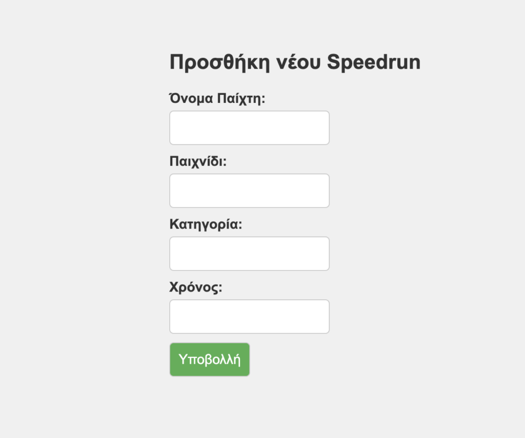 The Add New Speedrun page translated into Greek