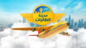 Illustration of a bright yellow airplane flying through clouds with a city skyline and the Burj Khalifa in the background, framed by a circular blue and yellow badge reading 'مدينة الطائرات' (City of Airplanes) with a control tower and airplane icon.