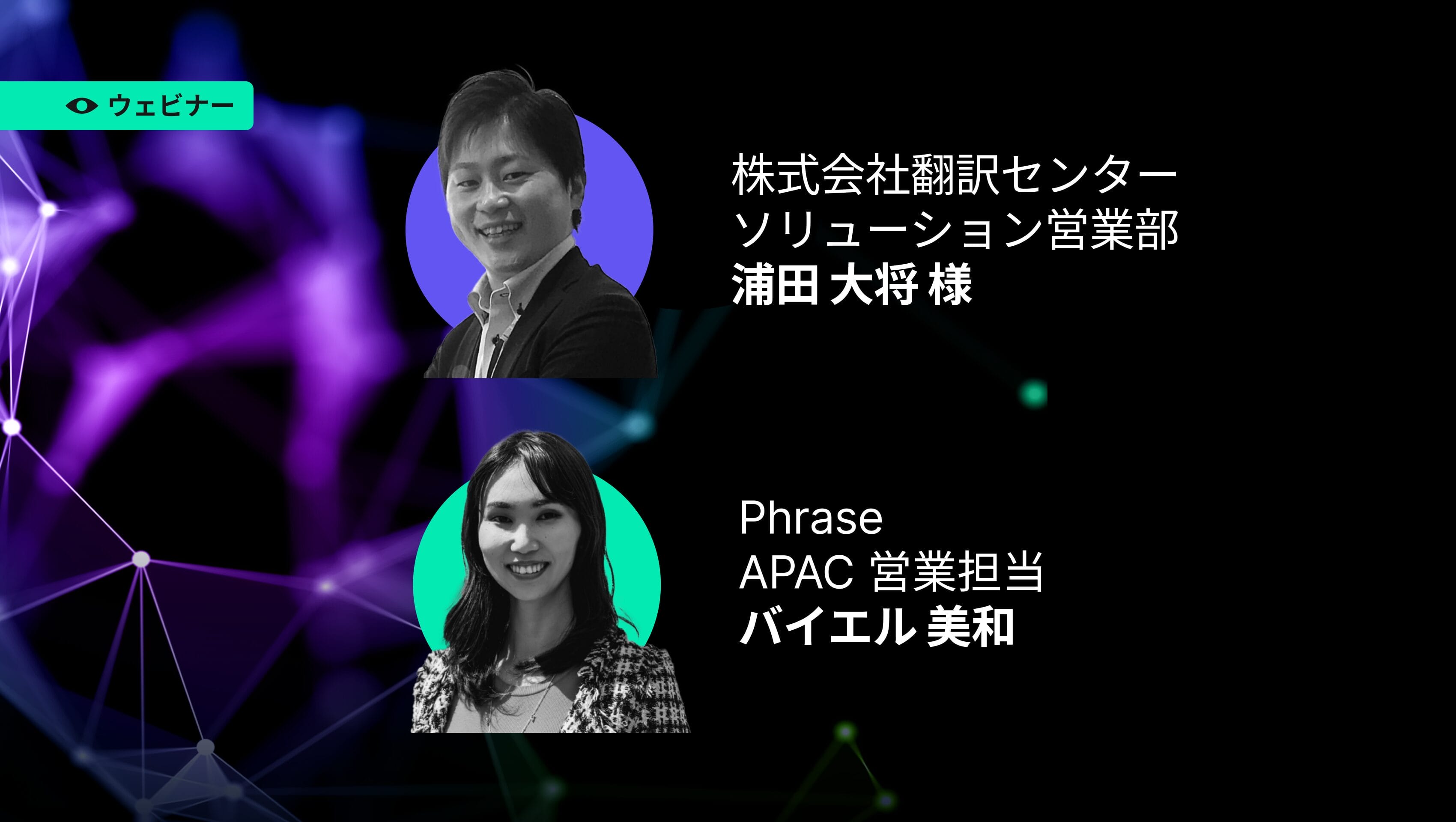 生成AI時代の翻訳パートナーシップ:テクノロジーと翻訳サービスの融合で実現する成功事例