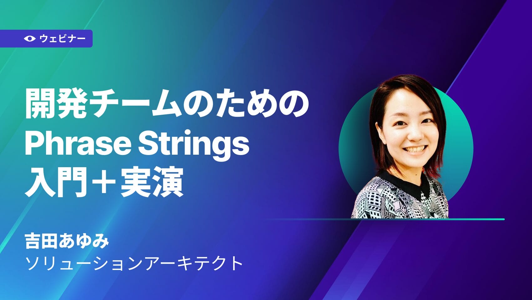 Phrase Strings入門+実演ウェビナー